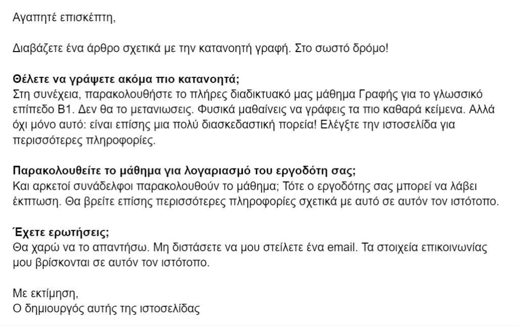 Begrijpelijk schrijven: e-mail in het Grieks